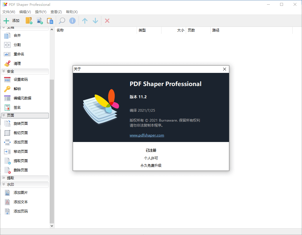 PDF Shaper v11.3单文件版-星辰源码网