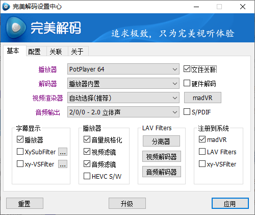 完美解码PureCodec 2021.08.31-星辰源码网