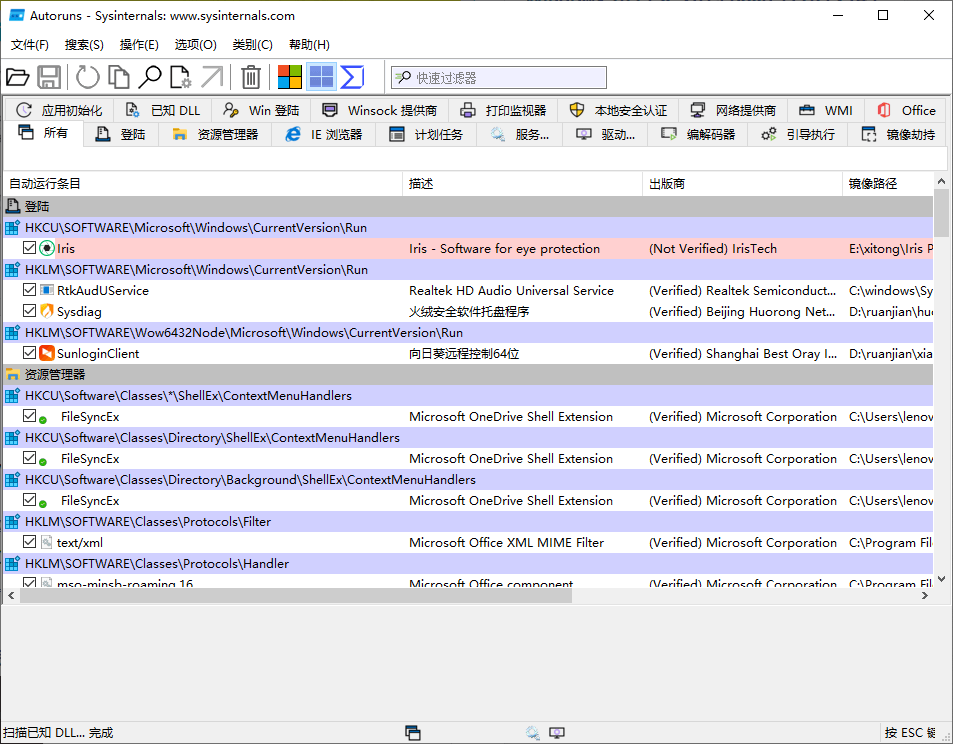 Autoruns系统启动项管理工具v14.01-星辰源码网