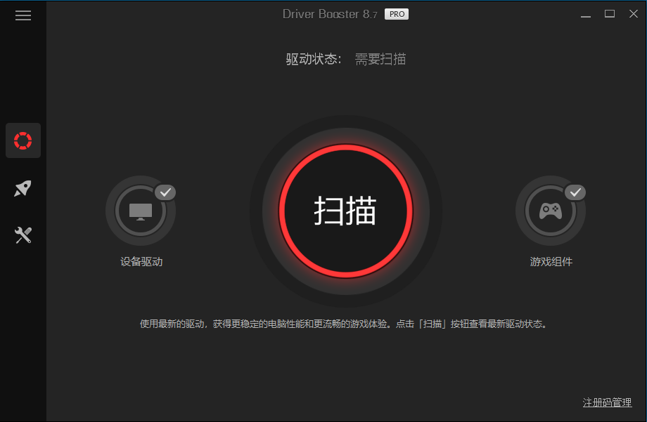 全球专业级驱动更新软件IObit Driver Booster v8.7.0-星辰源码网