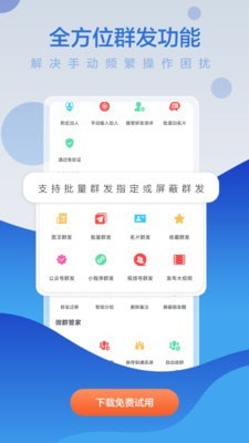 微商贝贝v2.2.0.10高级版 微商实用工具箱-星辰源码网