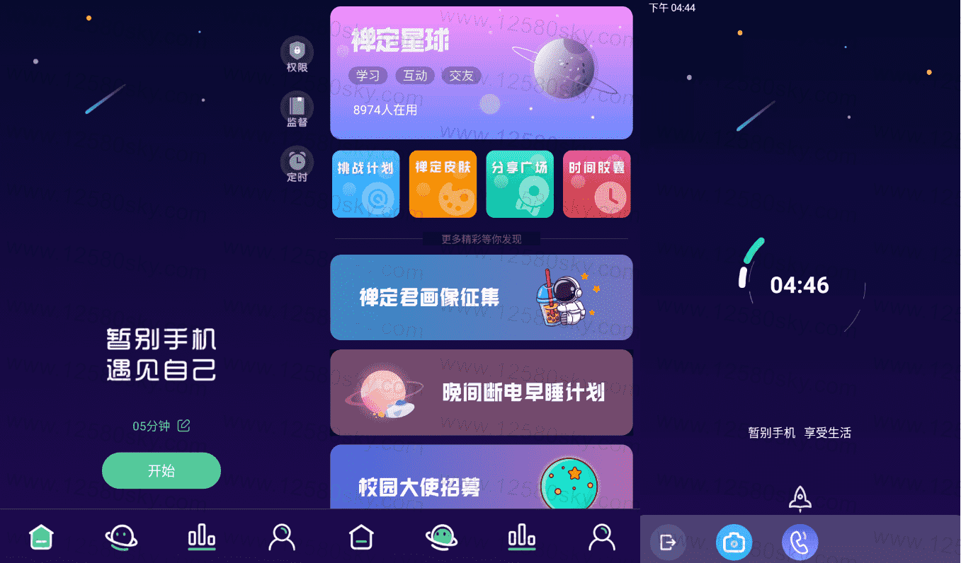 禅定空间v2.9.2 专业绿化版-星辰源码网