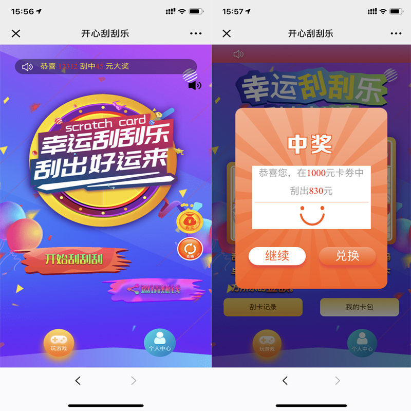 【骏飞H5幸运刮刮乐源码】多级分佣+upupw直接架设+H5微信登陆公众号接入 管理员-星辰源码网