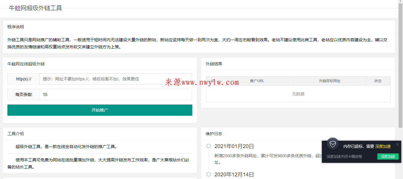 超级外链SEO工具源码 可发9600条优质外链-星辰源码网