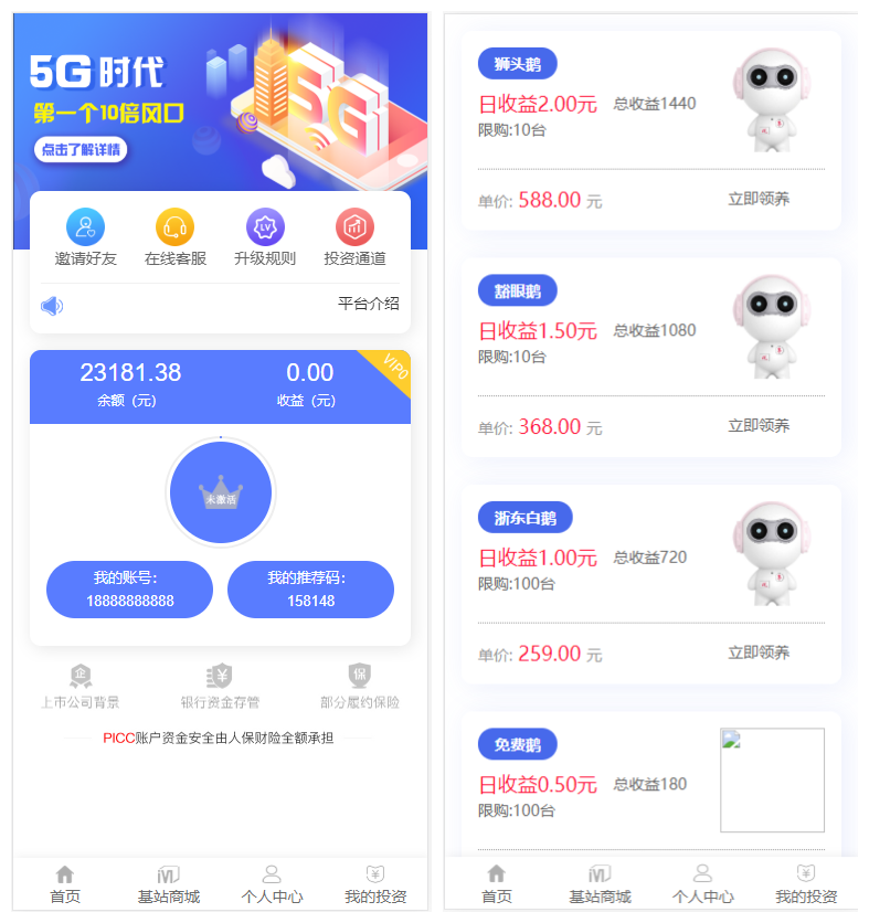 【5G时代投资风口源码修复版】投资区块链+订制UI完美版+对接免签支付+自带发圈推广任务奖励+视频教程-星辰源码网