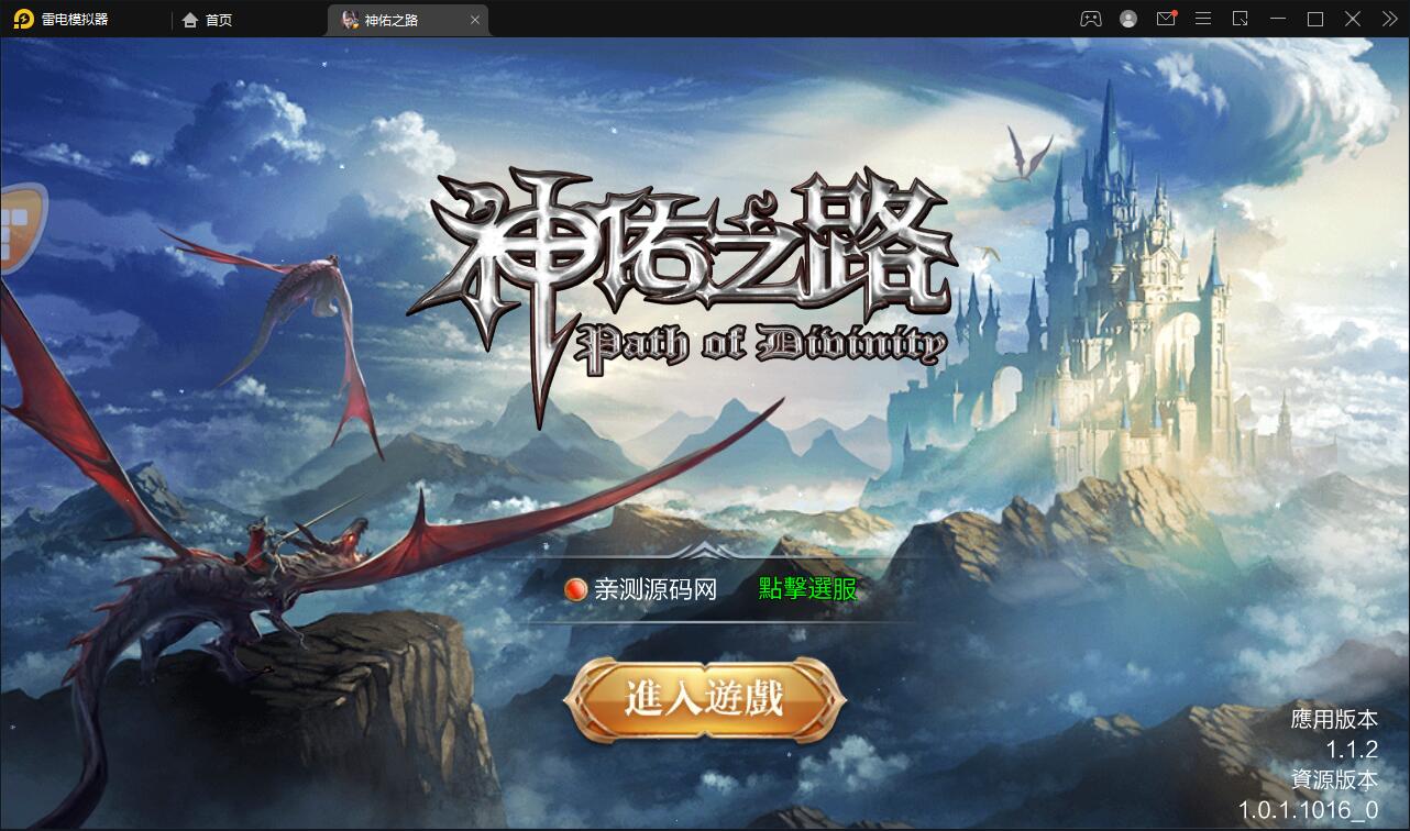 魔幻3D手游【神佑之路】2021整理Linux手工服务端+GM授权后台【站长亲测】-星辰源码网