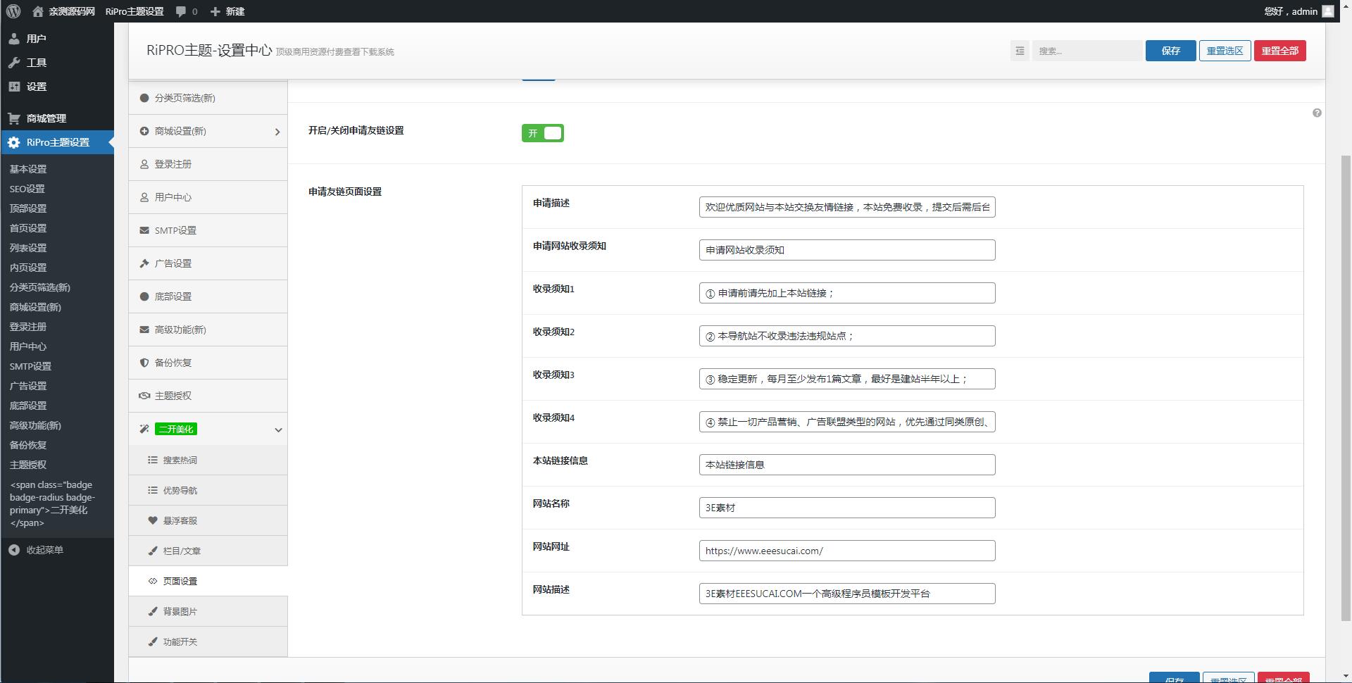 ripro子主题eeesucai-child集成后台美化包（适用于设计素材站+资源下载站等）【站长亲测】