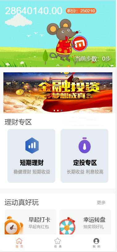 【投资区块链源码】最新修复版+早起打卡趣步积分+金融投资+定投理财区块链网站源码+仿余额宝自动收益+自带前台保护-星辰源码网