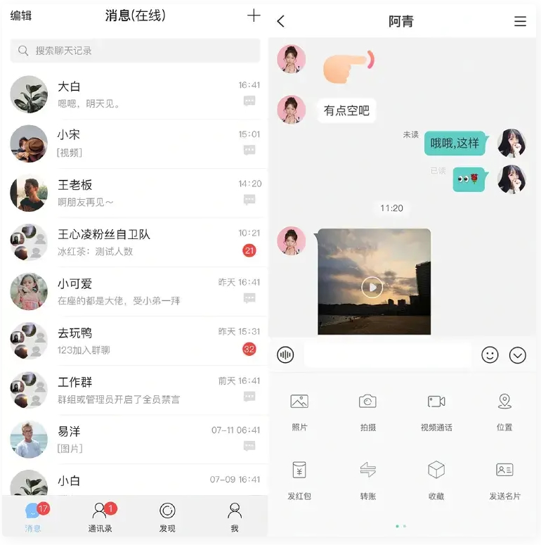 即时通讯APP源码/IM原生APP高仿微信/全源码无加密/带详细的部署文档-星辰源码网