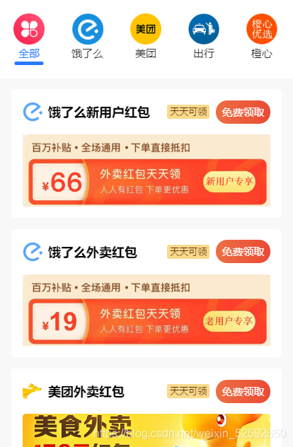 【云开发外卖小程序源码】美团饿了吗CPS红包推广赚佣金+可编译成h5-星辰源码网