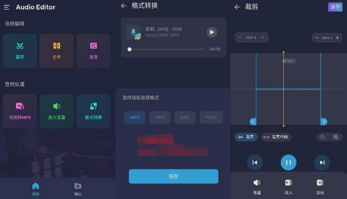 Audio Editor Pro 音频编辑器v1.01.4.0918专业版-星辰源码网