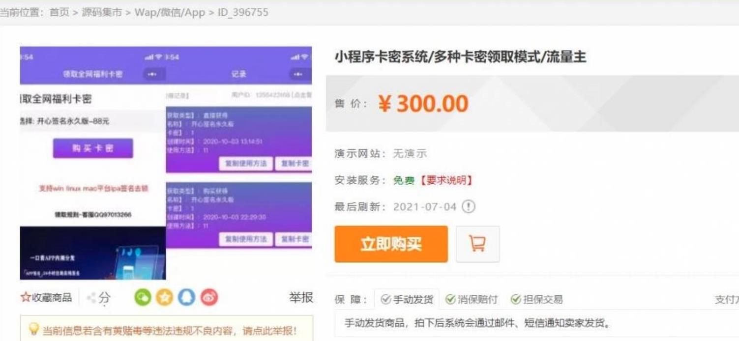 价值300最新完美运营微信发卡小程序源码-星辰源码网