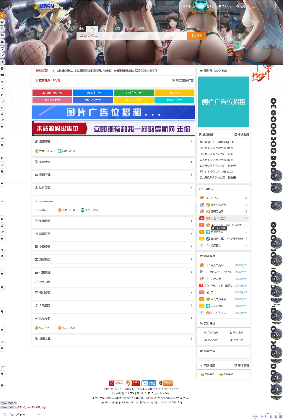 总裁导航最新修复V2.5.1-秒收录网站-星辰源码网