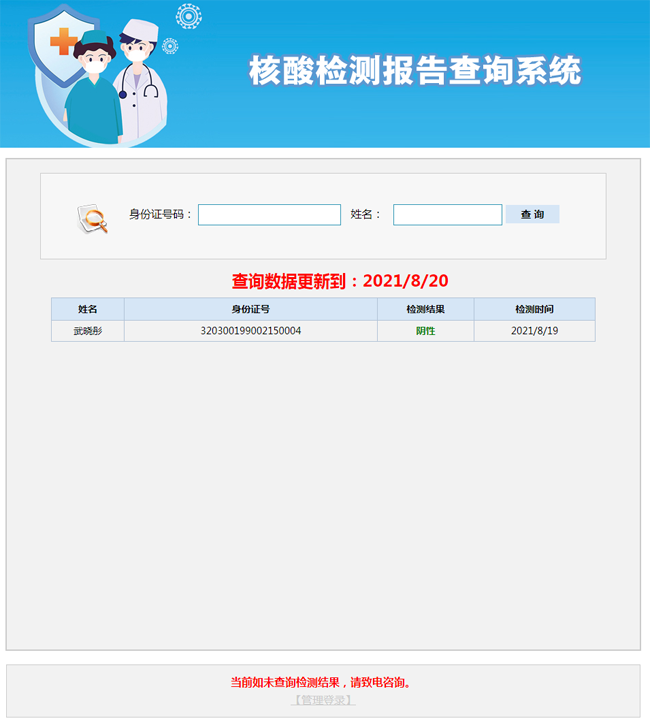 核酸检测报告查询系统-星辰源码网
