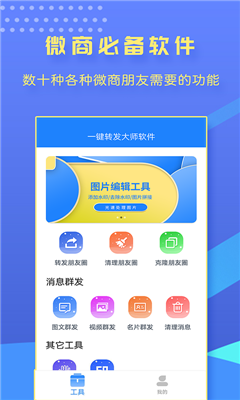 一键转发大师v1.9.9高级版 微信群发检查僵尸粉-星辰源码网