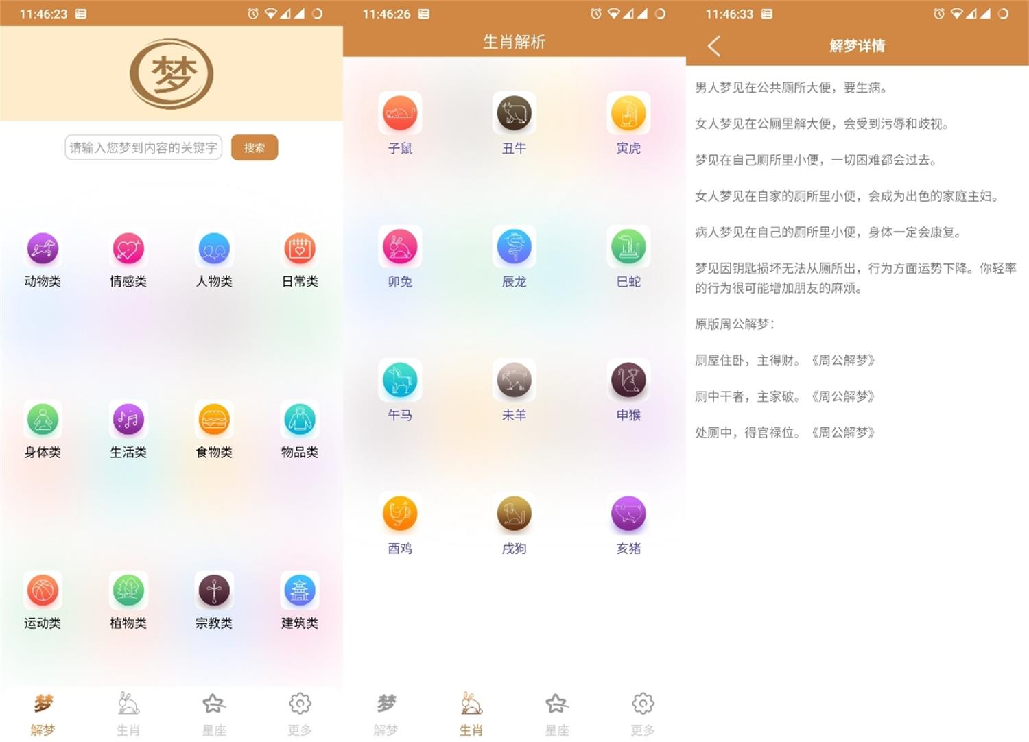 安卓解梦大师v1.0.3绿化版-星辰源码网