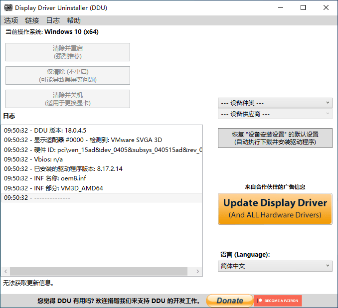 显卡驱动程序卸载工具v18.0.4.5绿色版-星辰源码网