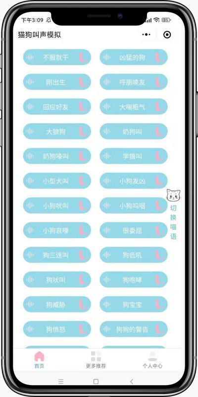 猫狗叫声模拟器微信小程序前端源码-星辰源码网