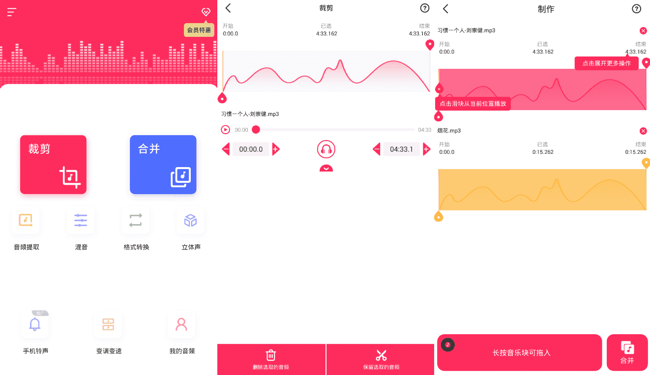 音频裁剪大师v22.1.35 音频变速剪切合并等-星辰源码网