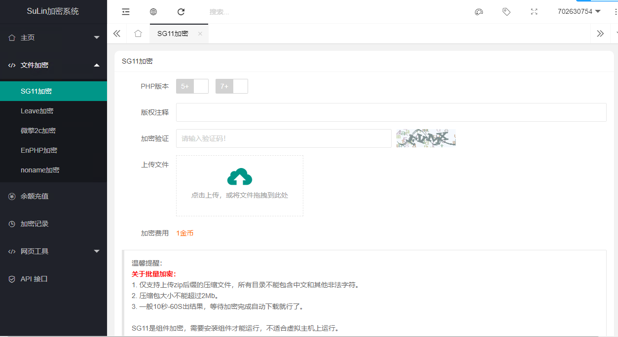 企业级程序苏林加密系统php加密的程序源码sg11加密xend加密goto加密Leave加密enphp加密NoName加密