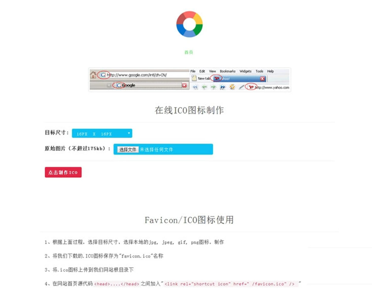 【在线ICO图标制作】Favicon.ico图片在线制作网站PHP源码+支持多种图片格式转换-星辰源码网