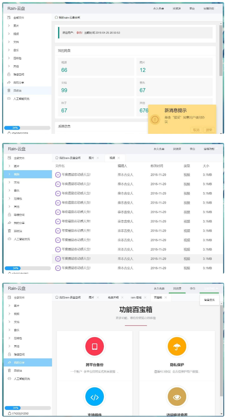 【Rain-Cloud云盘源码】java后端服务器+前端electron前后端分离式+简单部署教程-星辰源码网