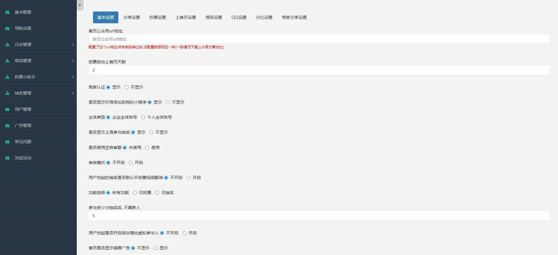 仿抽奖助手微信小程序源码-支持商家认证多种开奖方式