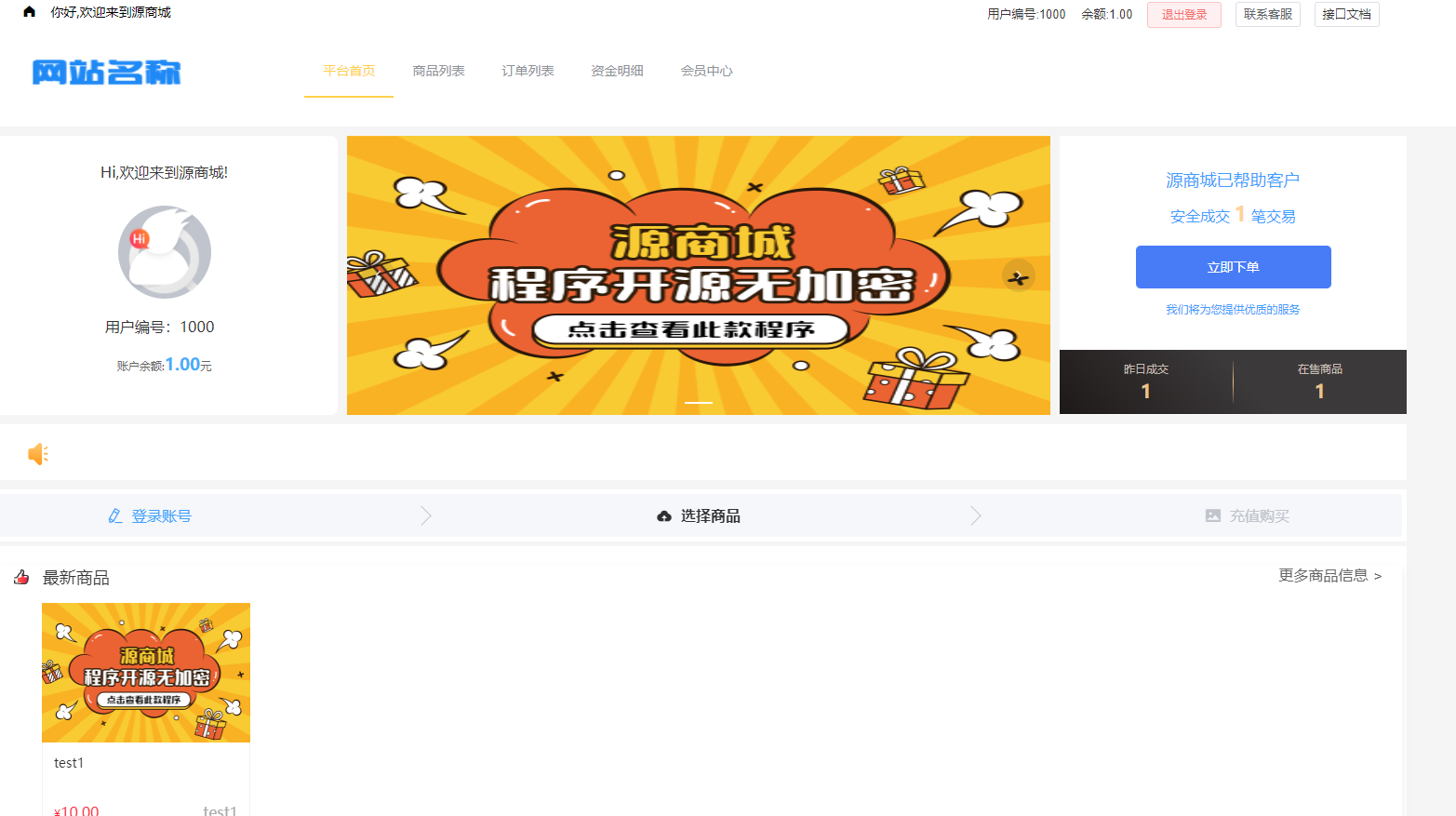 全开源版的B2C单商户商城源码/可二开双端自适应/整合免签约支付接口/带文字搭建教程-星辰源码网