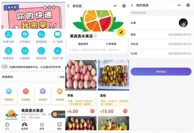 易校网校园综合跑腿小程序修复版源码-星辰源码网