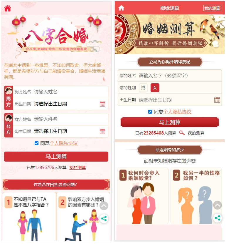 【运营版】最新开运网算命周公解梦八字合婚姻缘预测网站源码全修复版对接免签支付-星辰源码网