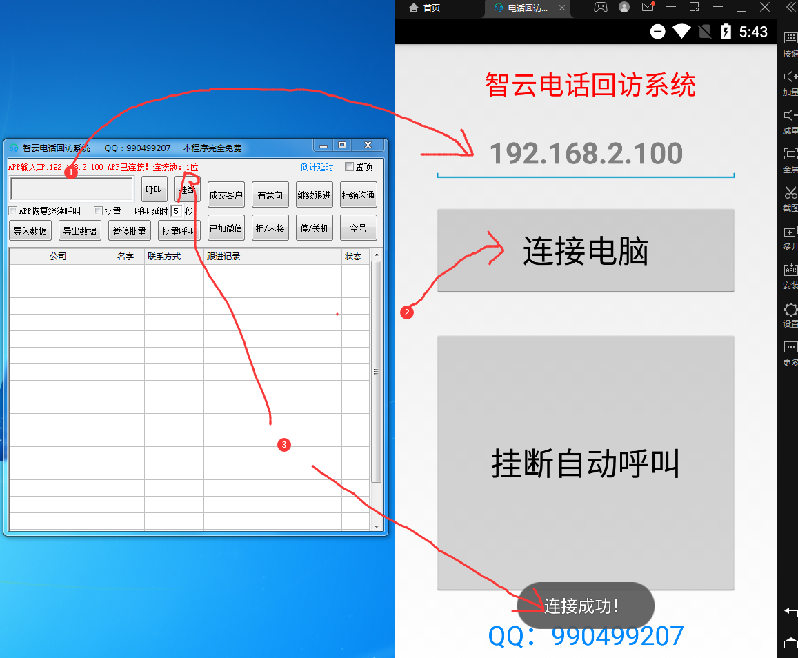 网络电话销售软件-星辰源码网