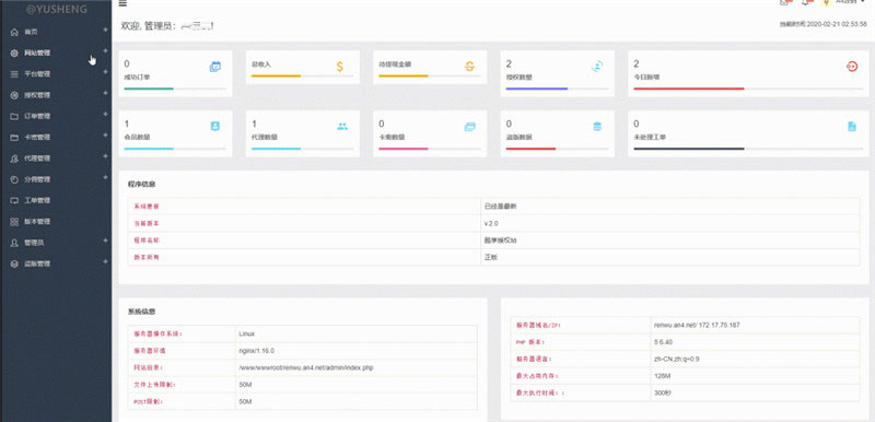 PHP企业授权管理系统网站源码-星辰源码网