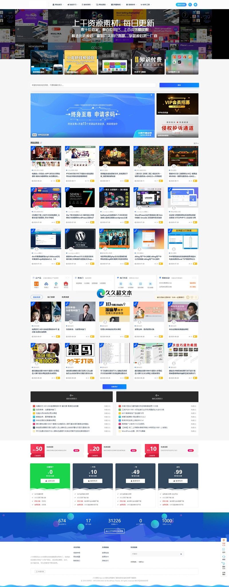 上千素材资源整站上万个源码打包完整运营版/带RiPRO主题无需授权-星辰源码网