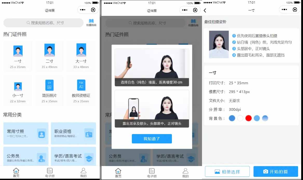 证件照制作微信小程序源码-星辰源码网