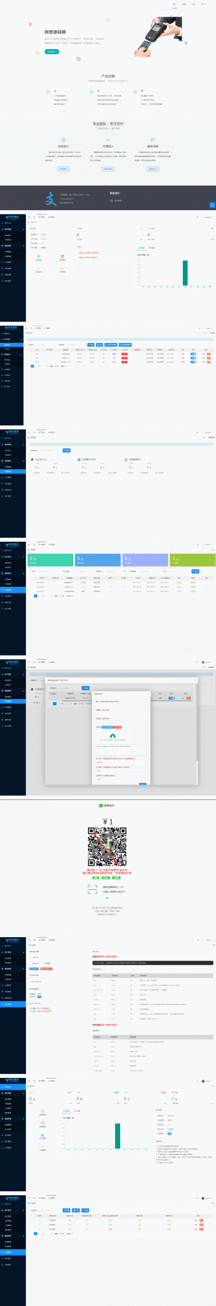 多商户免签个码免签支付微信支付宝QQ免签支付APP+PC监控码支付系统源码-星辰源码网
