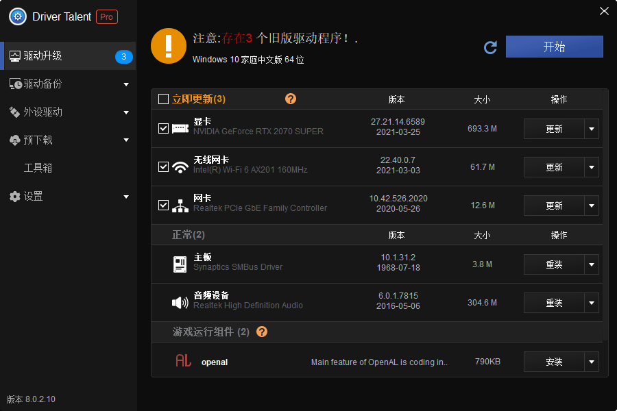 驱动人生海外版v8.0.6.18中文版-星辰源码网