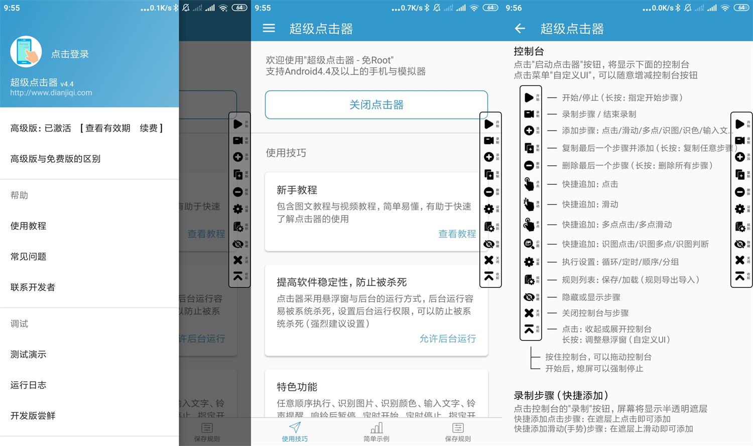 安卓超级点击器v4.4高级版-星辰源码网