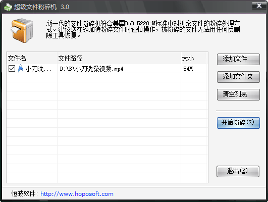 PC超级文件粉碎机v3.0-星辰源码网