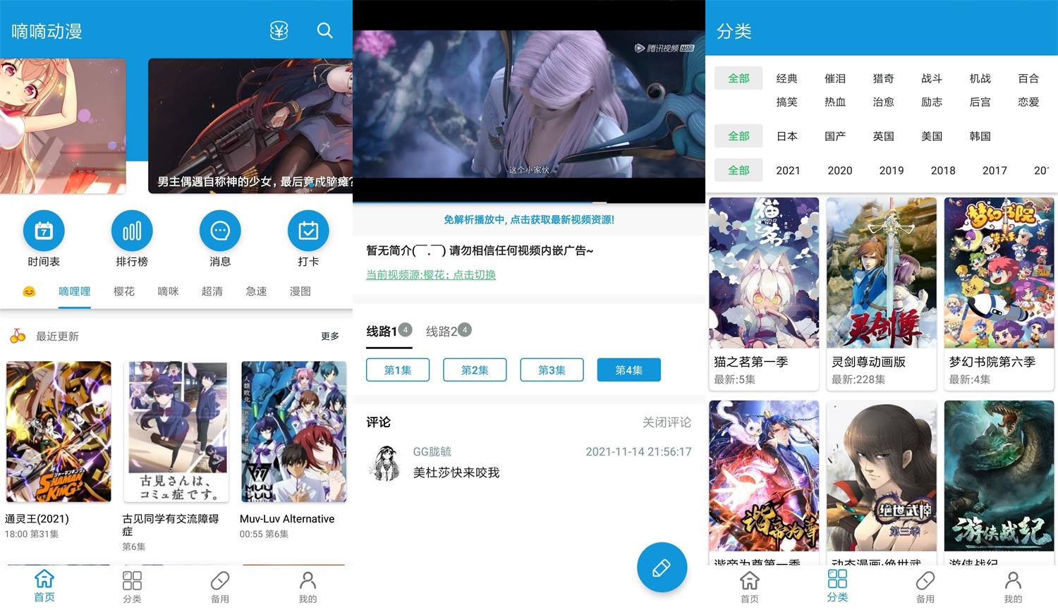 安卓嘀嘀动漫v1.3.8绿化版-星辰源码网