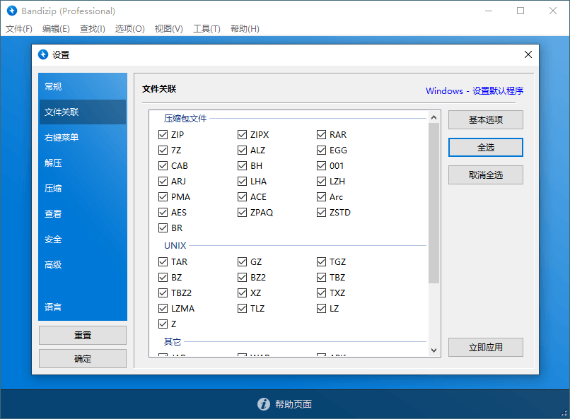 免费解压缩软件 Bandizip v7.22 正式专业版-星辰源码网