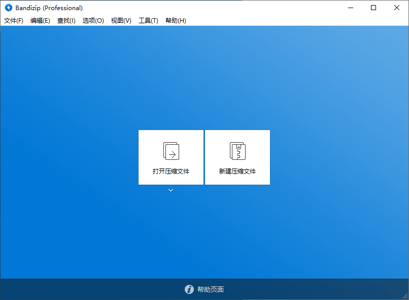 Bandizip v7.22 正式专业版