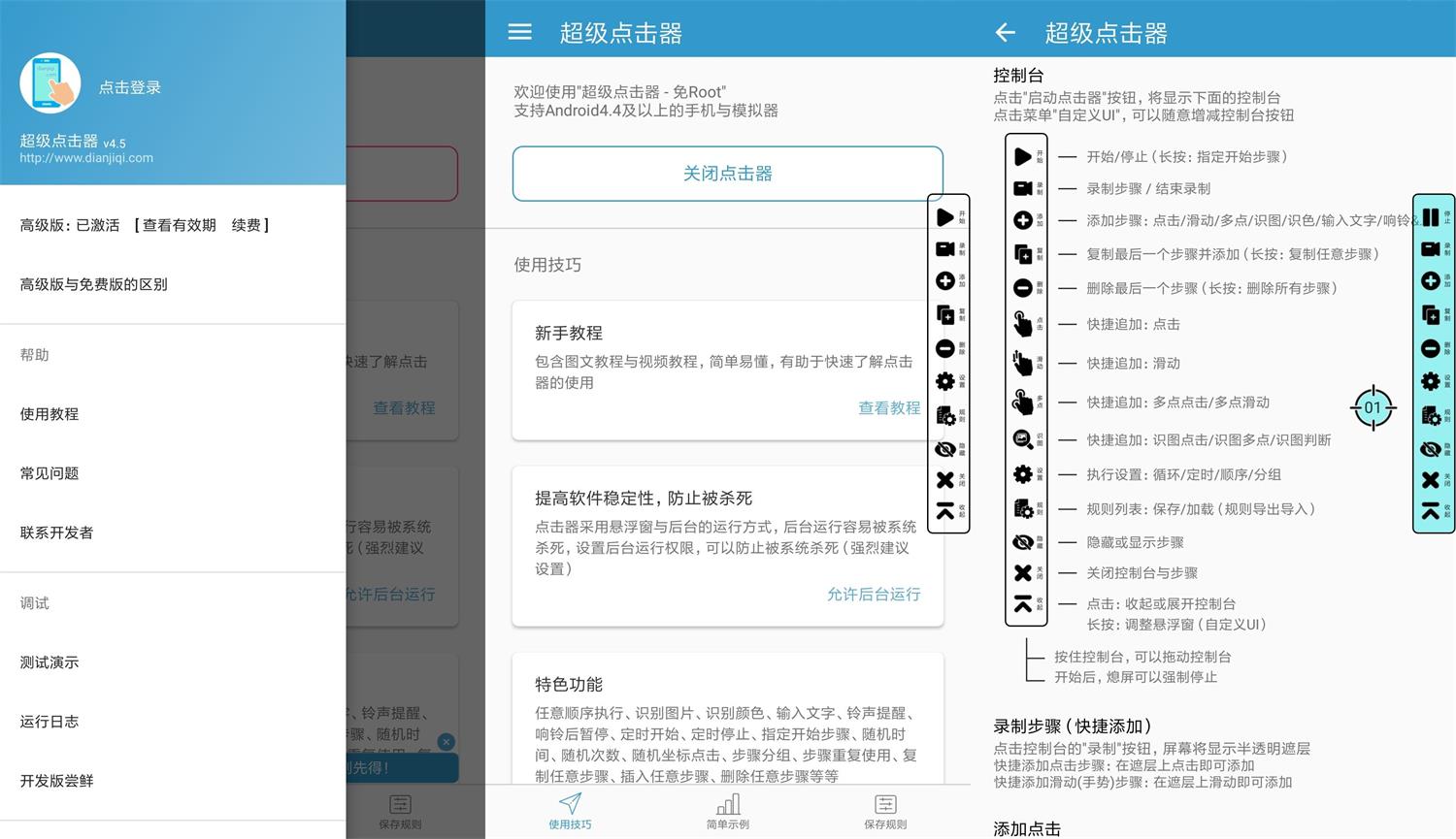 安卓超级点击器v4.5高级版-星辰源码网