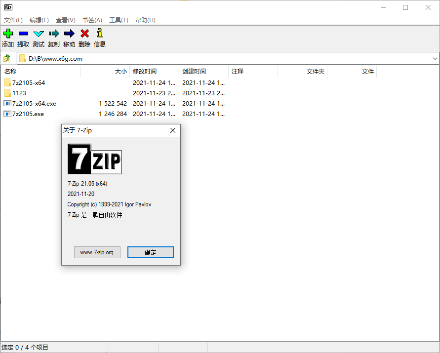 老牌压缩软件7-Zip v21.05正式版-星辰源码网