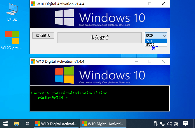 Windows 10永久激活工具 W10 Digital Activation v1.4.4-星辰源码网