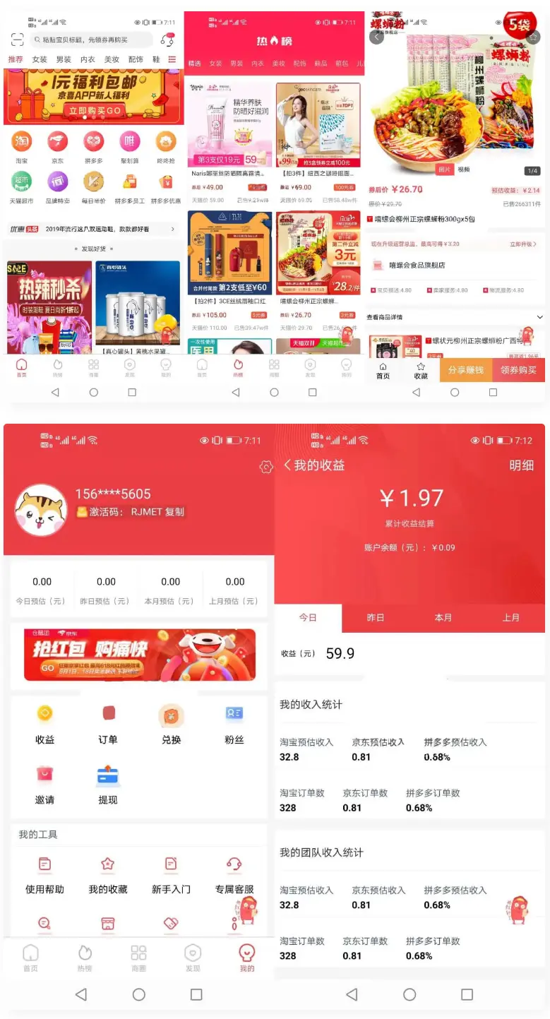 淘宝客APP源码 社交电商uniapp开发源码 前端源码自营商城-星辰源码网