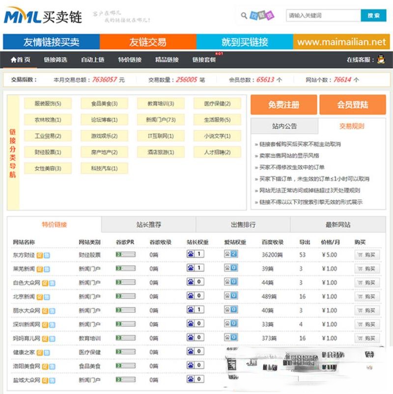 Thinkphp友链交易买卖平台源码仿Alivv友链平台源码友链买卖系统-星辰源码网