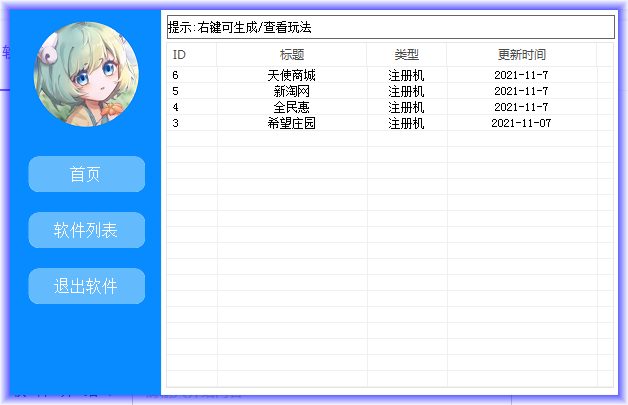 注册机制作V1.1_引流必备软件-星辰源码网