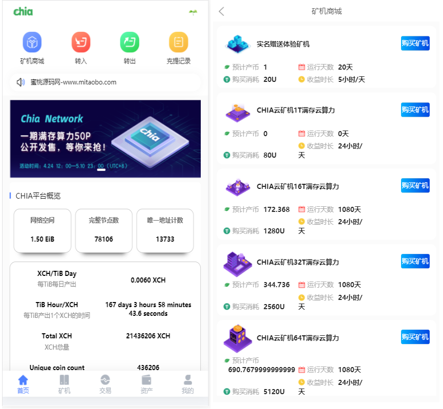 chia分币系统/矿机源码/分销商城/矿机app/奇亚币分币挖矿app/FIL/BBZ/PHA-星辰源码网