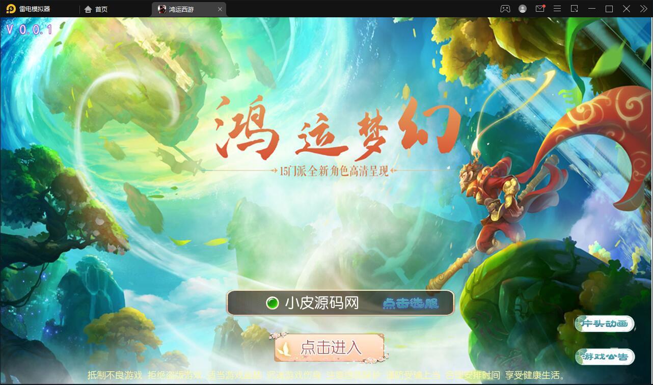 MT3换皮梦幻【鸿运西游】11月整理Linux手工服务端+安卓苹果双端+GM后台【站长亲测】-星辰源码网