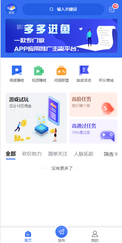 任务悬赏APP系统源码-活动营销三级分销返佣积分商城版-星辰源码网